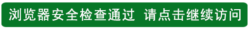 点击进入官网 Click Continue Access